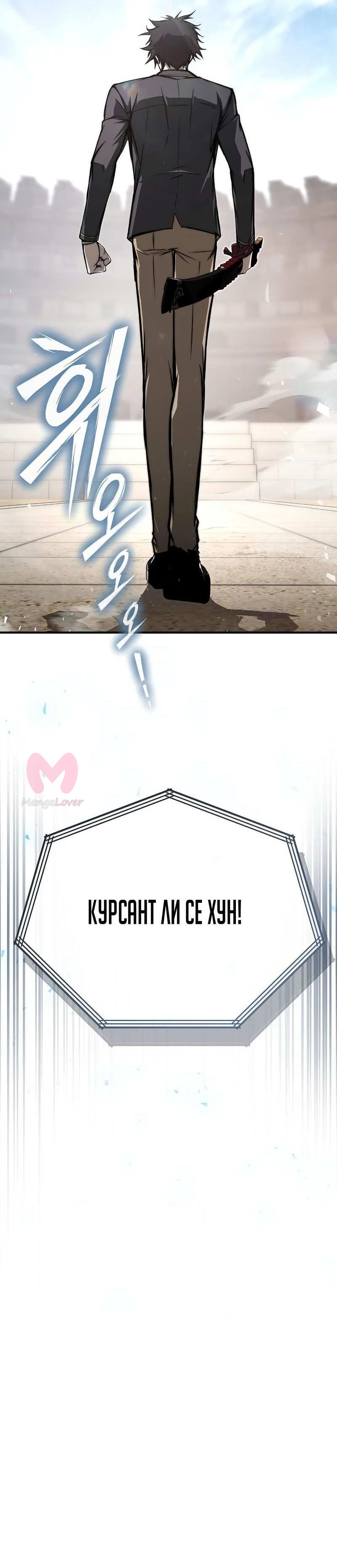Регрессор всё делает сам — Глава 6, страница 98