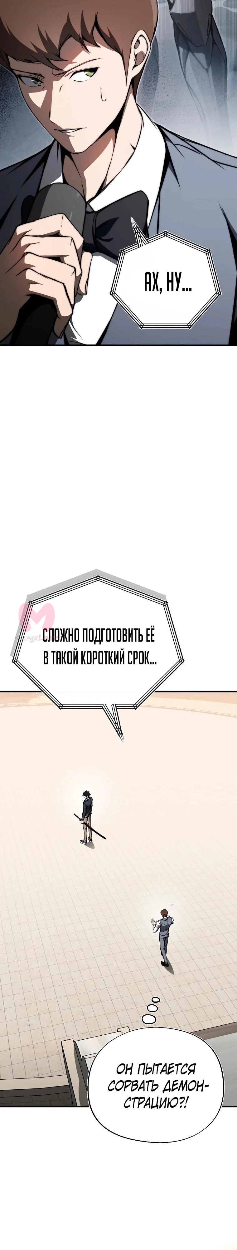 Регрессор всё делает сам — Глава 7, страница 10