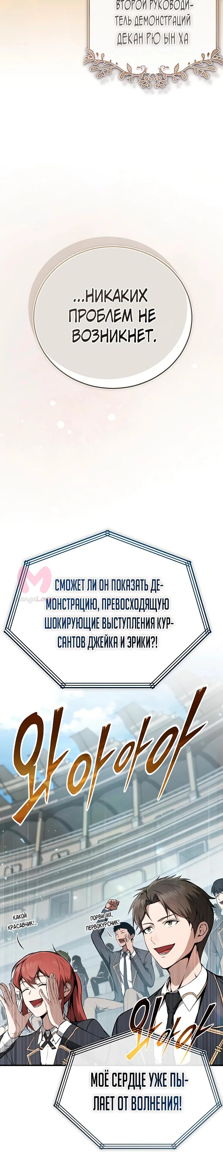 Регрессор всё делает сам — Глава 7, страница 3