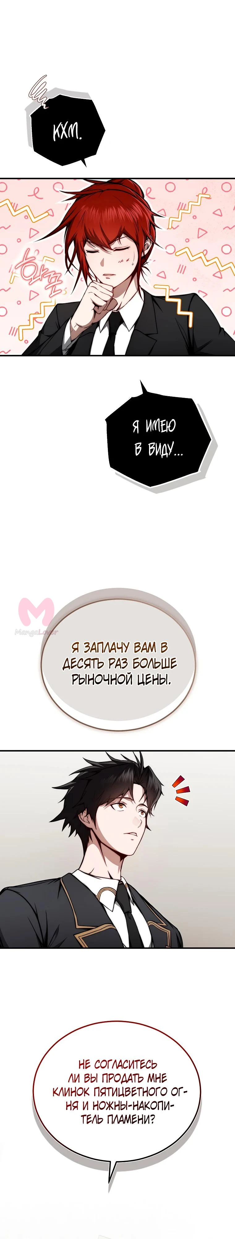 Регрессор всё делает сам — Глава 7, страница 35