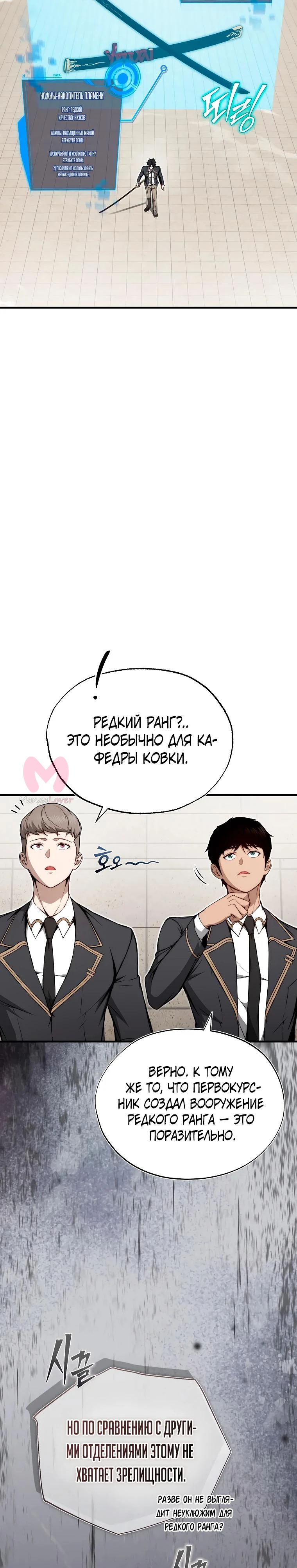 Регрессор всё делает сам — Глава 7, страница 5