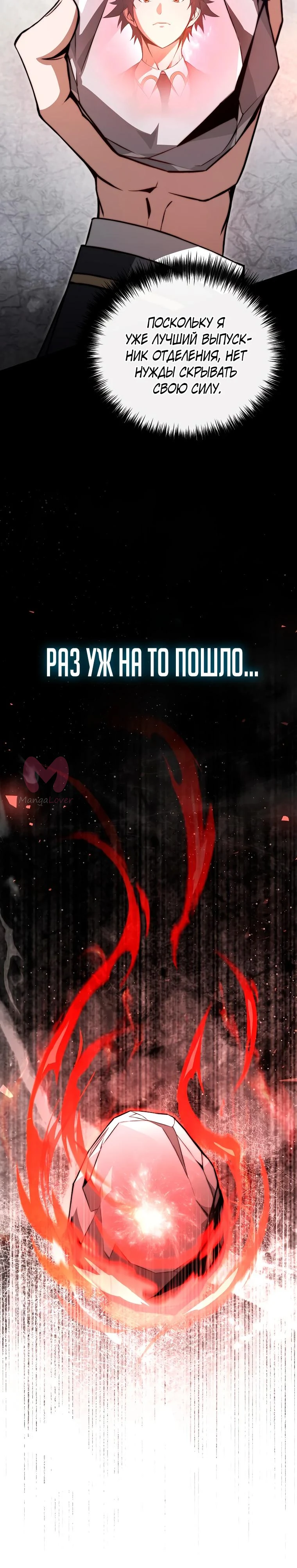 Регрессор всё делает сам — Глава 8, страница 40