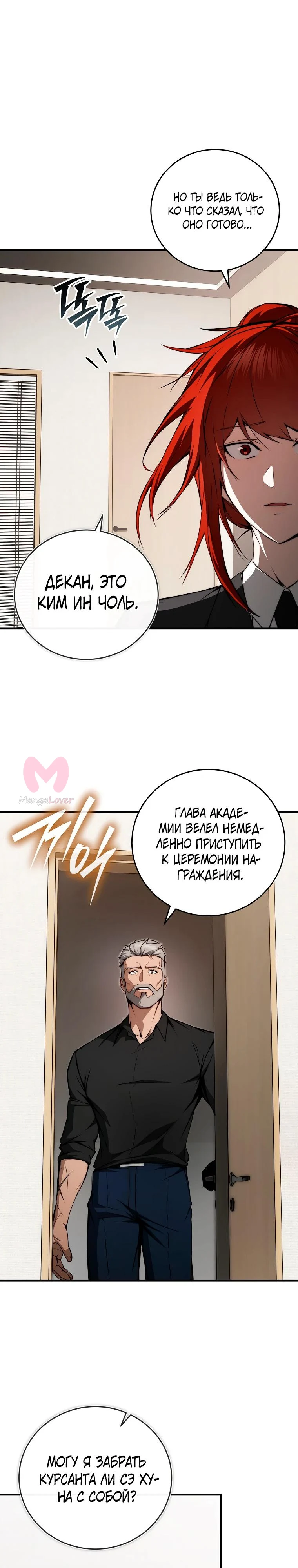 Регрессор всё делает сам — Глава 8, страница 5