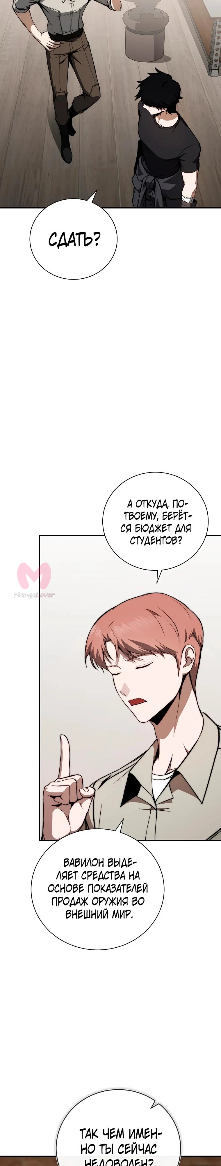 Регрессор всё делает сам — Глава 9, страница 14