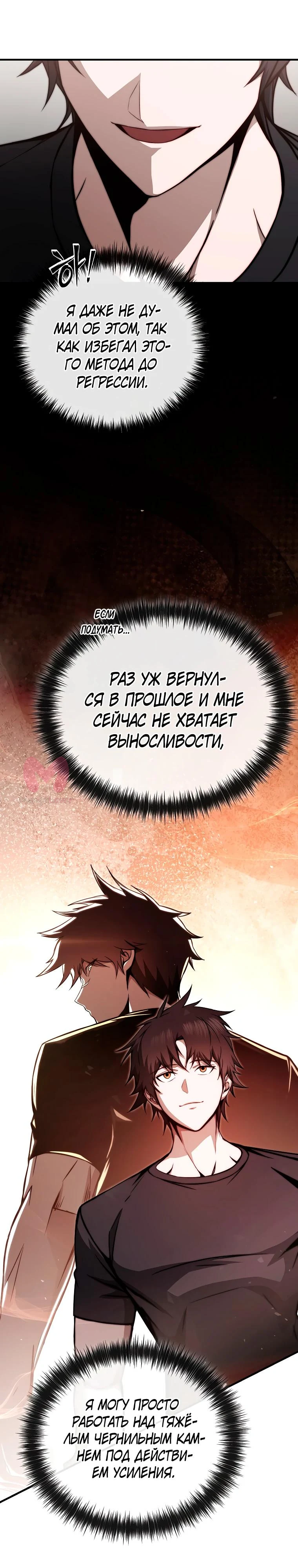 Регрессор всё делает сам — Глава 9, страница 17