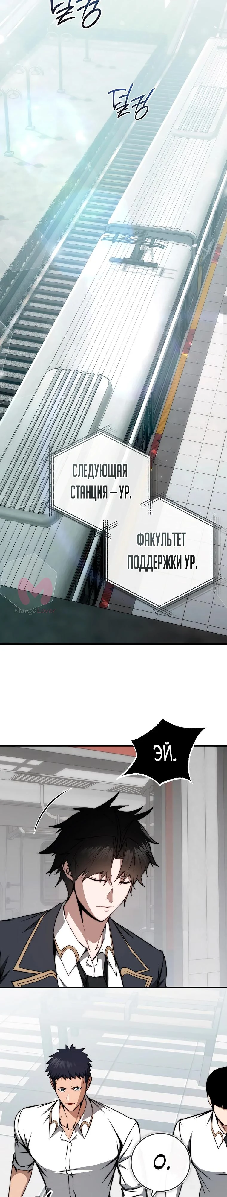 Регрессор всё делает сам — Глава 9, страница 24