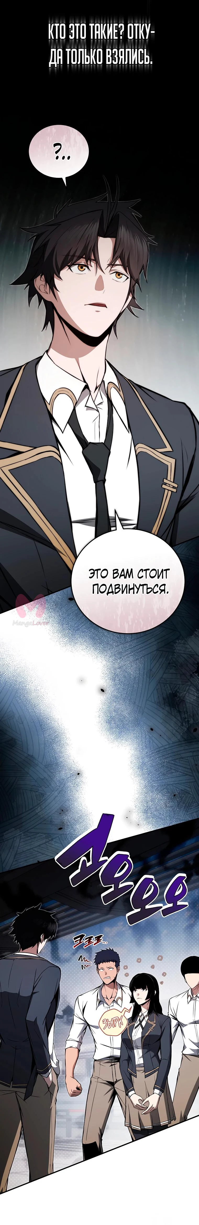 Регрессор всё делает сам — Глава 9, страница 26