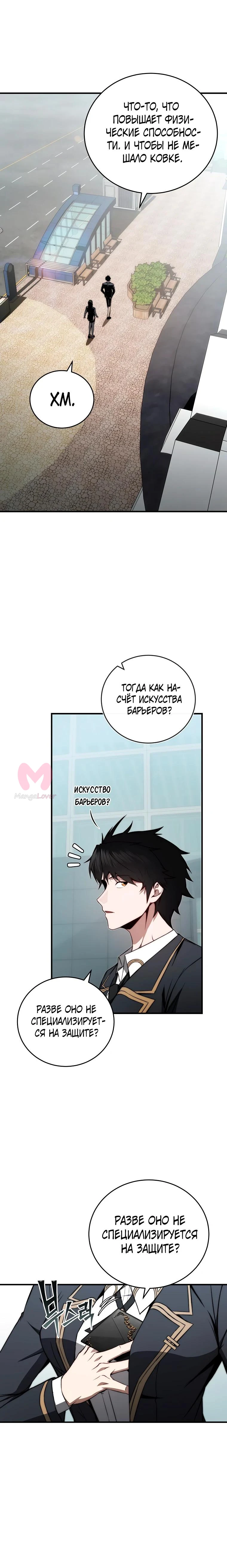 Регрессор всё делает сам — Глава 9, страница 31