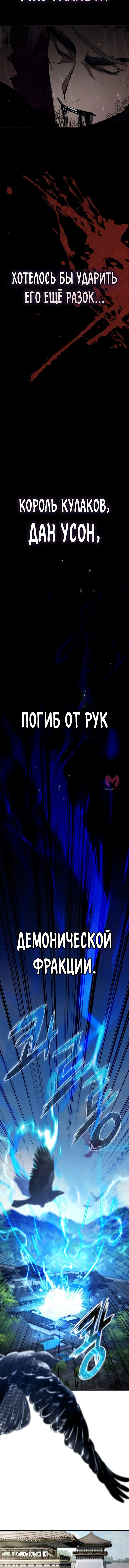 Реинкарнация Короля Боевых Искусств — Глава 1, страница 14