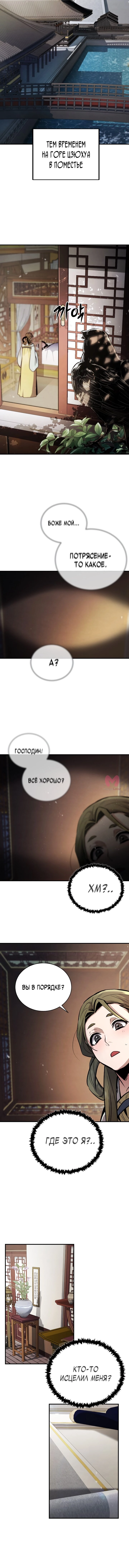 Реинкарнация Короля Боевых Искусств — Глава 1, страница 15