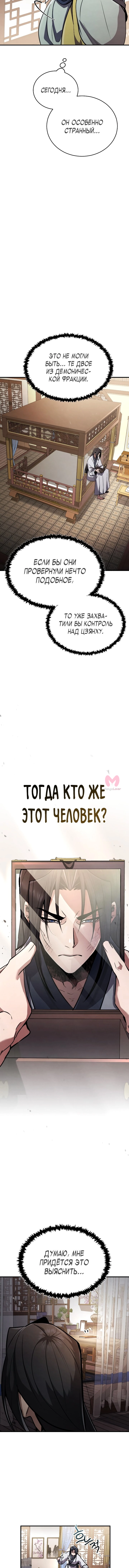 Реинкарнация Короля Боевых Искусств — Глава 1, страница 18