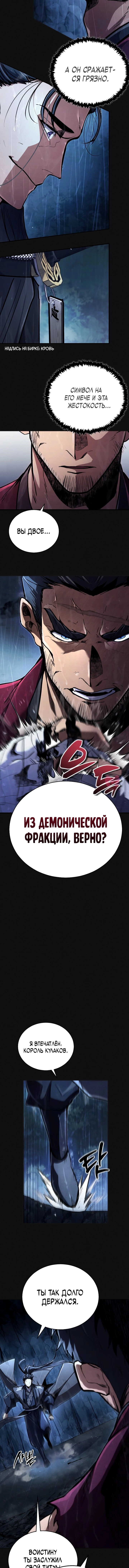 Реинкарнация Короля Боевых Искусств — Глава 1, страница 6