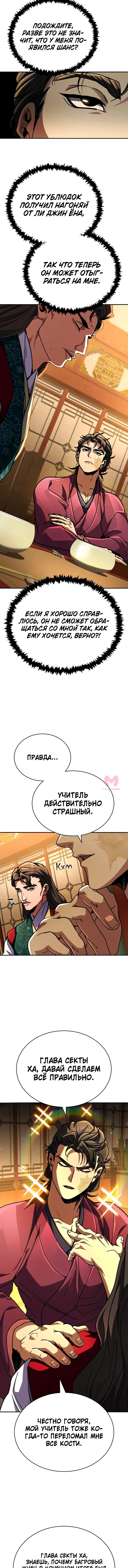 Реинкарнация Короля Боевых Искусств — Глава 40, страница 11