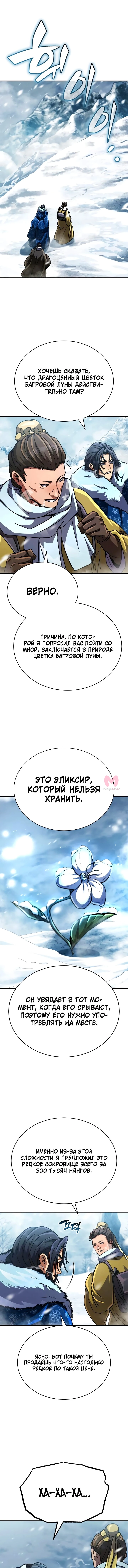 Реинкарнация Короля Боевых Искусств — Глава 40, страница 18