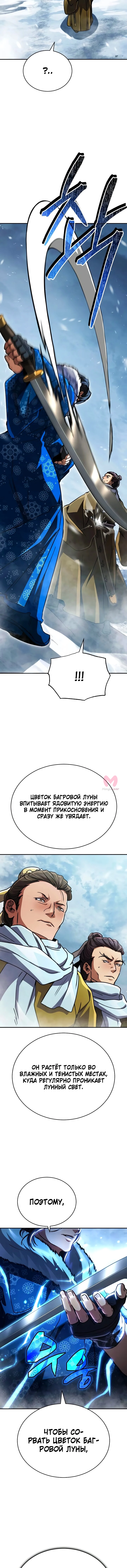Реинкарнация Короля Боевых Искусств — Глава 40, страница 21