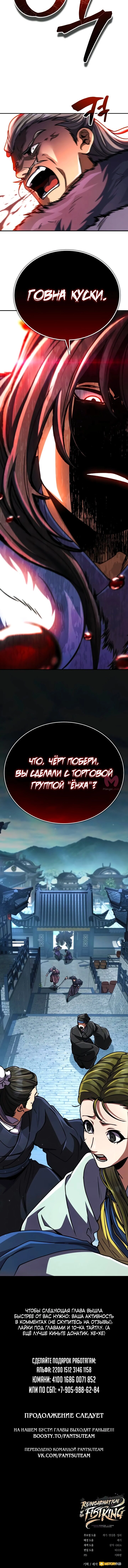 Реинкарнация Короля Боевых Искусств — Глава 40, страница 25