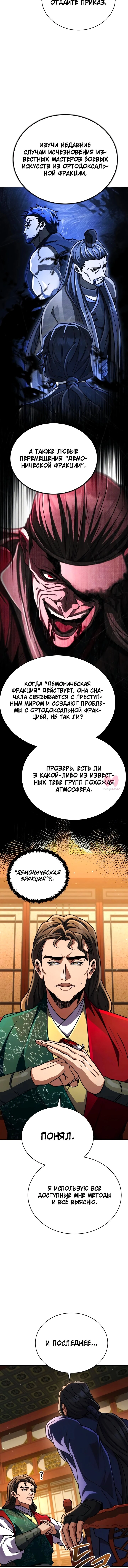 Реинкарнация Короля Боевых Искусств — Глава 40, страница 8