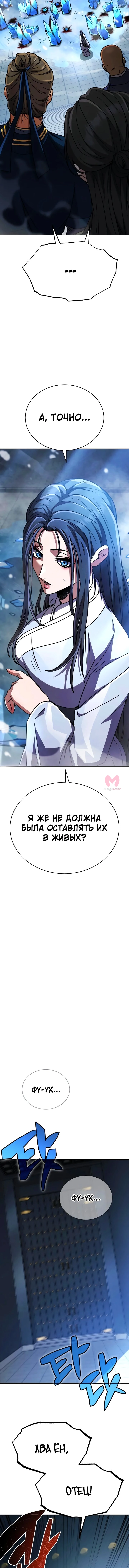 Реинкарнация Короля Боевых Искусств — Глава 41, страница 18