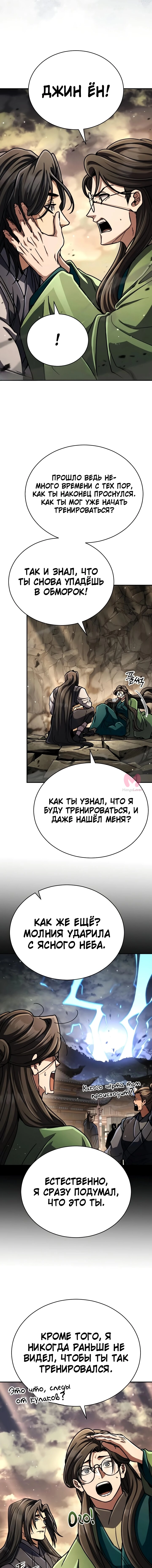 Реинкарнация Короля Боевых Искусств — Глава 48, страница 20
