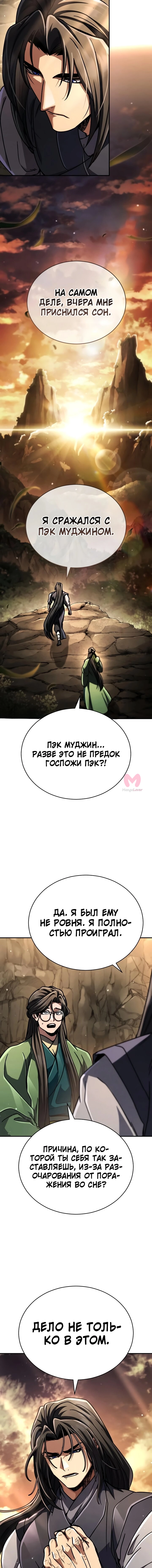 Реинкарнация Короля Боевых Искусств — Глава 48, страница 23