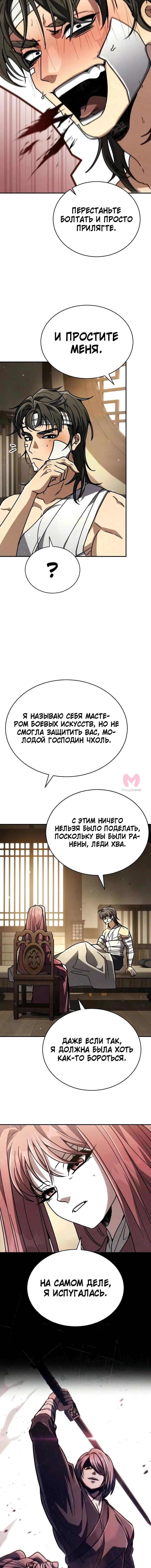 Реинкарнация Короля Боевых Искусств — Глава 53, страница 21