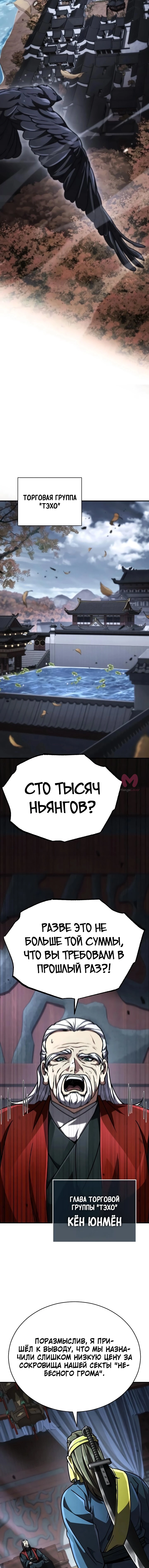 Реинкарнация Короля Боевых Искусств — Глава 54, страница 12