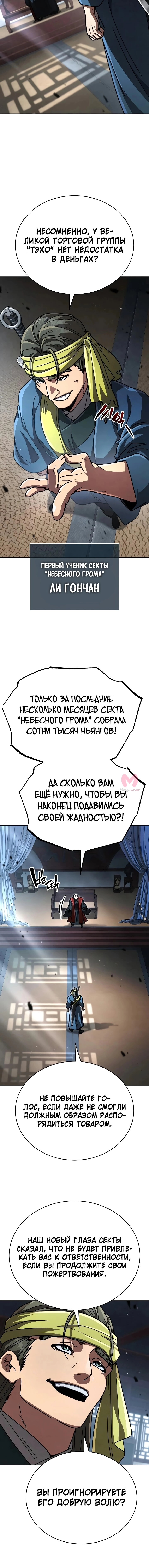 Реинкарнация Короля Боевых Искусств — Глава 54, страница 13