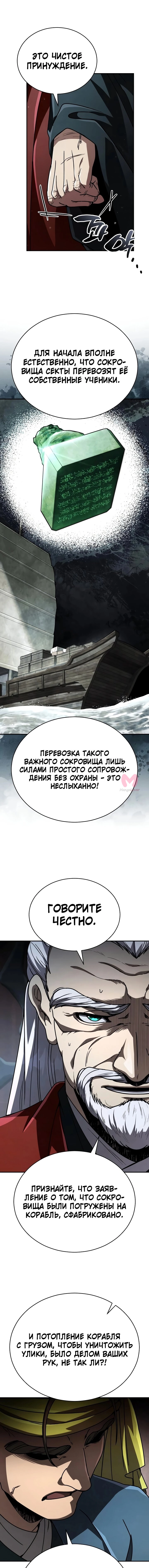 Реинкарнация Короля Боевых Искусств — Глава 54, страница 14
