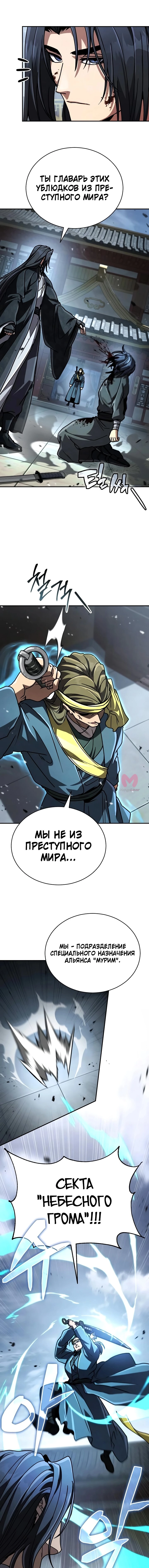 Реинкарнация Короля Боевых Искусств — Глава 54, страница 19