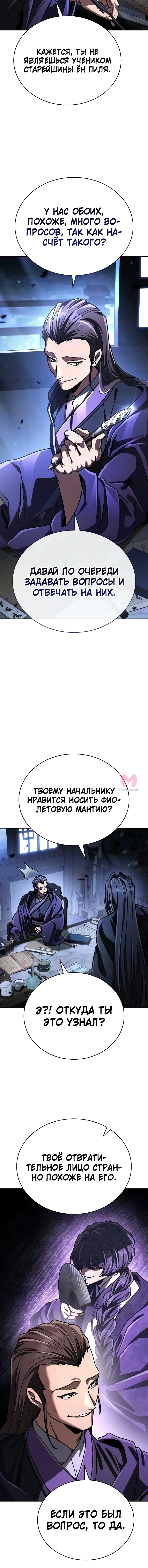 Реинкарнация Короля Боевых Искусств — Глава 55, страница 10