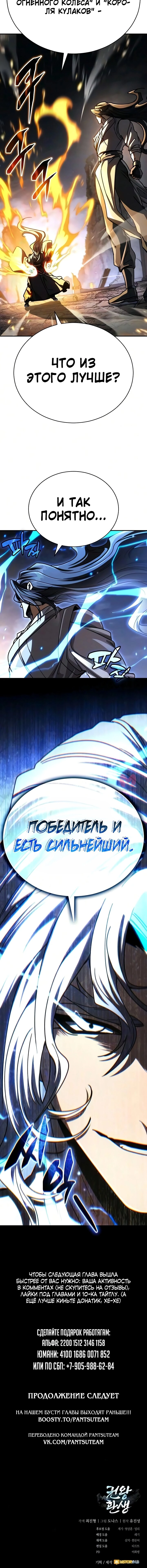 Реинкарнация Короля Боевых Искусств — Глава 55, страница 26