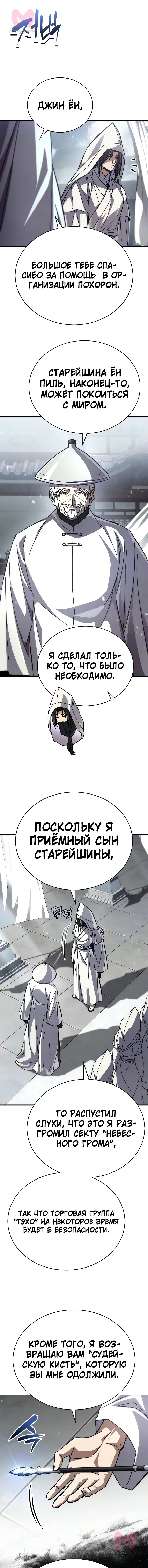 Реинкарнация Короля Боевых Искусств — Глава 59, страница 11