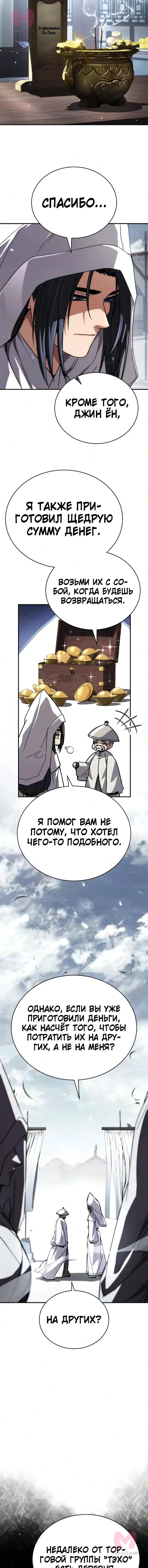 Реинкарнация Короля Боевых Искусств — Глава 59, страница 13
