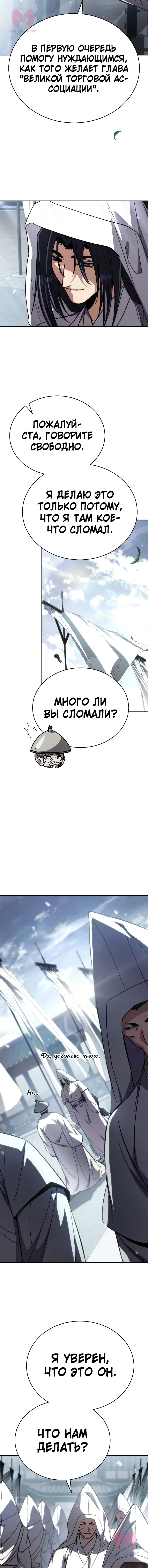 Реинкарнация Короля Боевых Искусств — Глава 59, страница 15