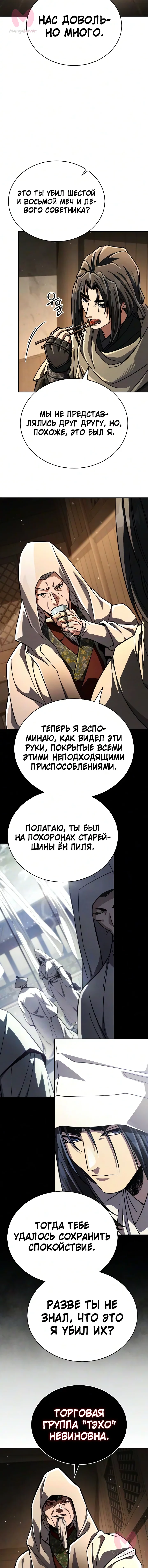 Реинкарнация Короля Боевых Искусств — Глава 59, страница 21