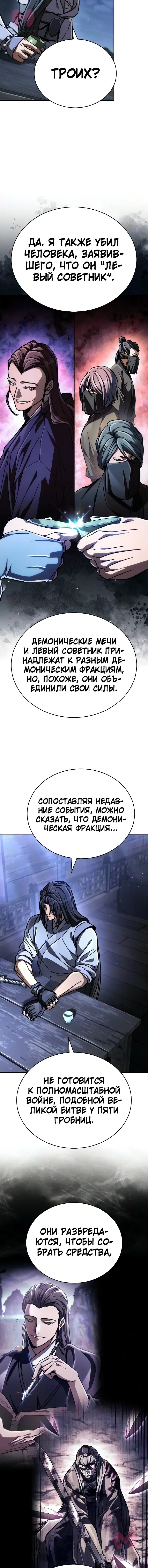 Реинкарнация Короля Боевых Искусств — Глава 59, страница 3