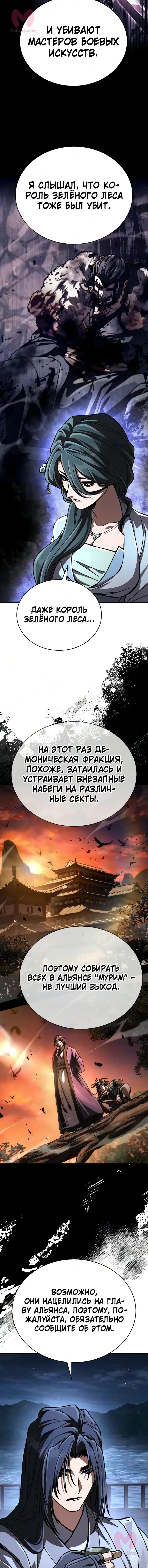 Реинкарнация Короля Боевых Искусств — Глава 59, страница 4