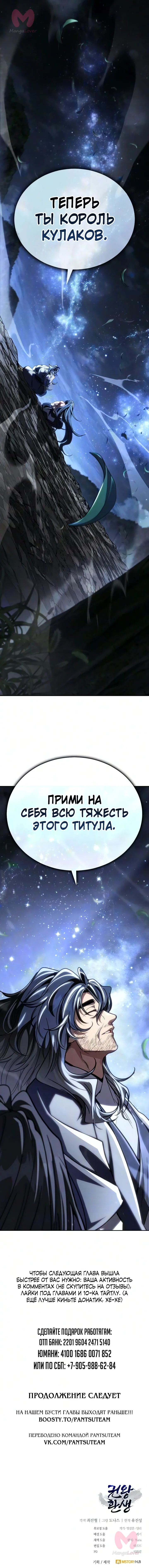 Реинкарнация Короля Боевых Искусств — Глава 61, страница 26