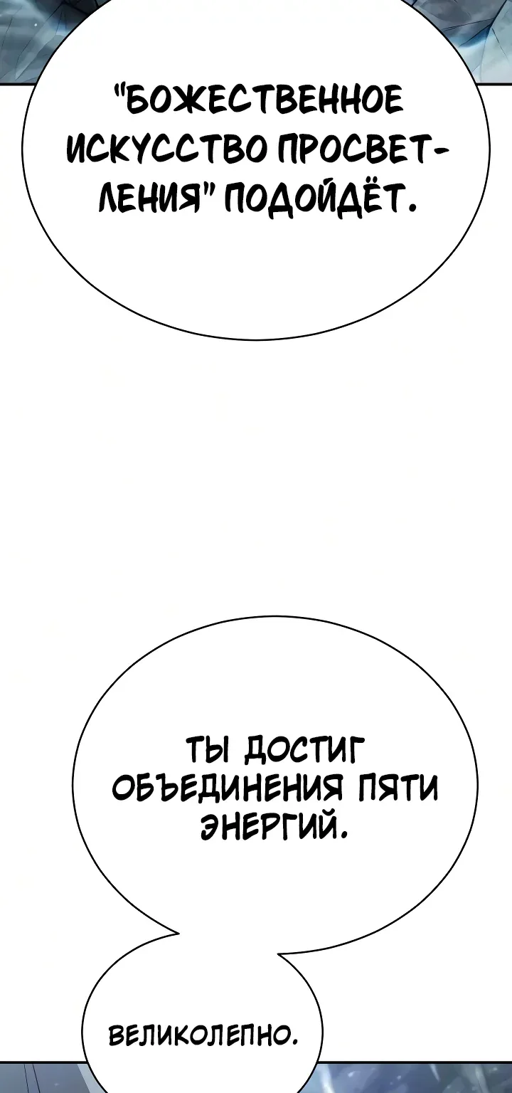 Реинкарнация Короля Боевых Искусств — Глава 65, страница 106