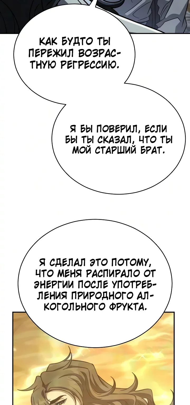 Реинкарнация Короля Боевых Искусств — Глава 65, страница 113