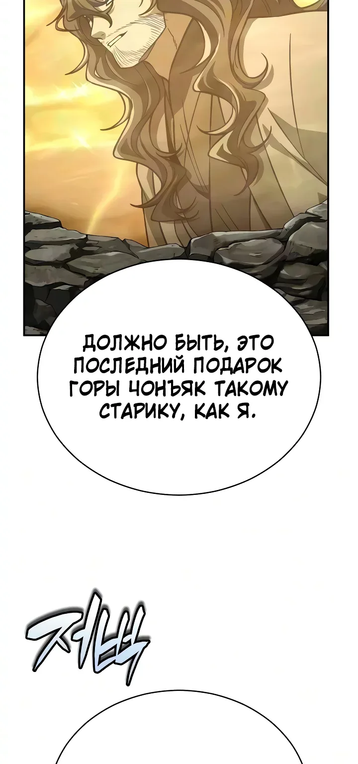 Реинкарнация Короля Боевых Искусств — Глава 65, страница 114