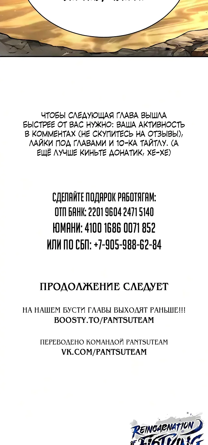 Реинкарнация Короля Боевых Искусств — Глава 65, страница 119