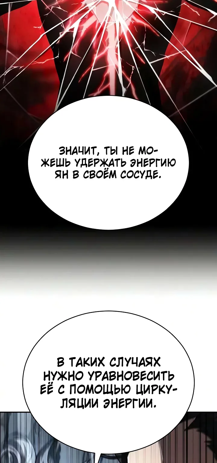 Реинкарнация Короля Боевых Искусств — Глава 65, страница 18