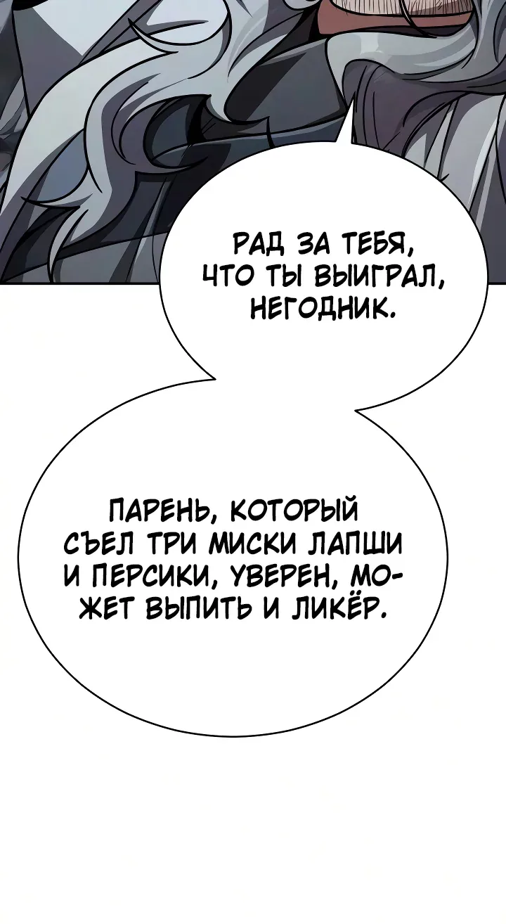 Реинкарнация Короля Боевых Искусств — Глава 65, страница 50