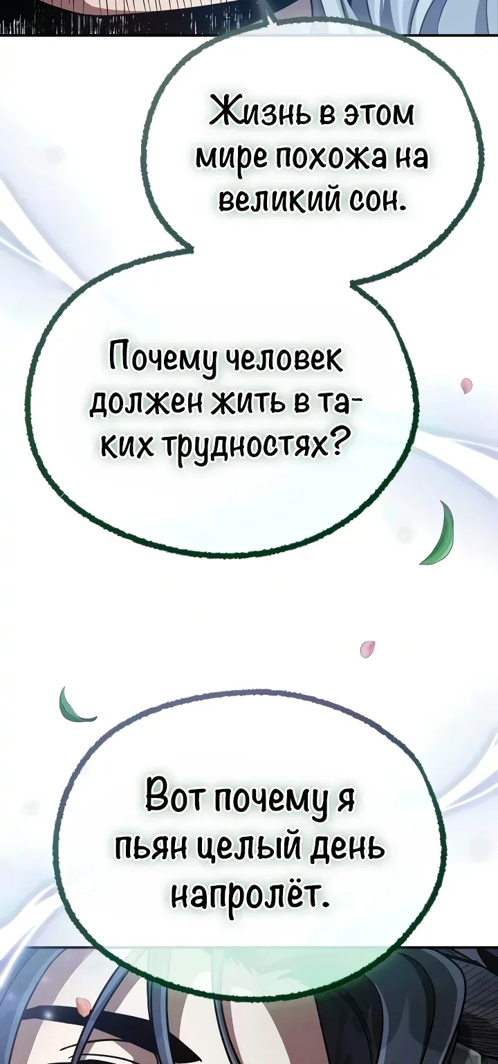 Реинкарнация Короля Боевых Искусств — Глава 65, страница 52