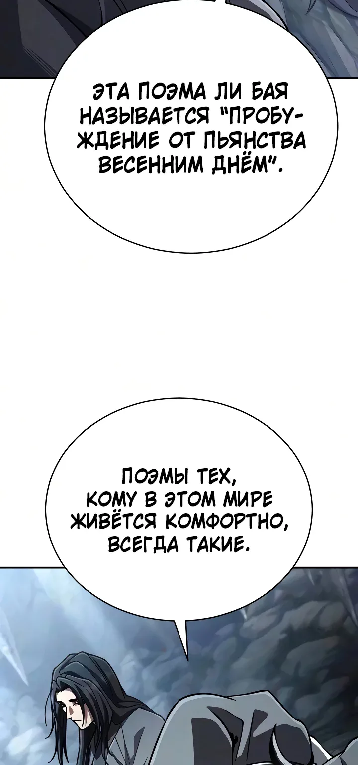 Реинкарнация Короля Боевых Искусств — Глава 65, страница 56
