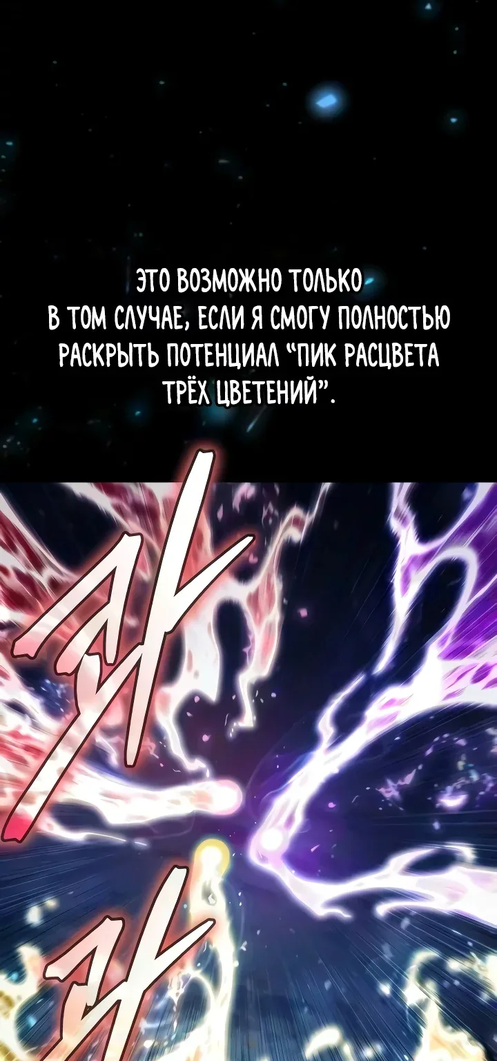 Реинкарнация Короля Боевых Искусств — Глава 65, страница 79