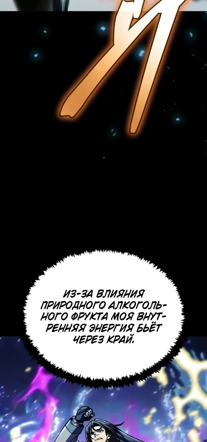 Реинкарнация Короля Боевых Искусств — Глава 65, страница 81