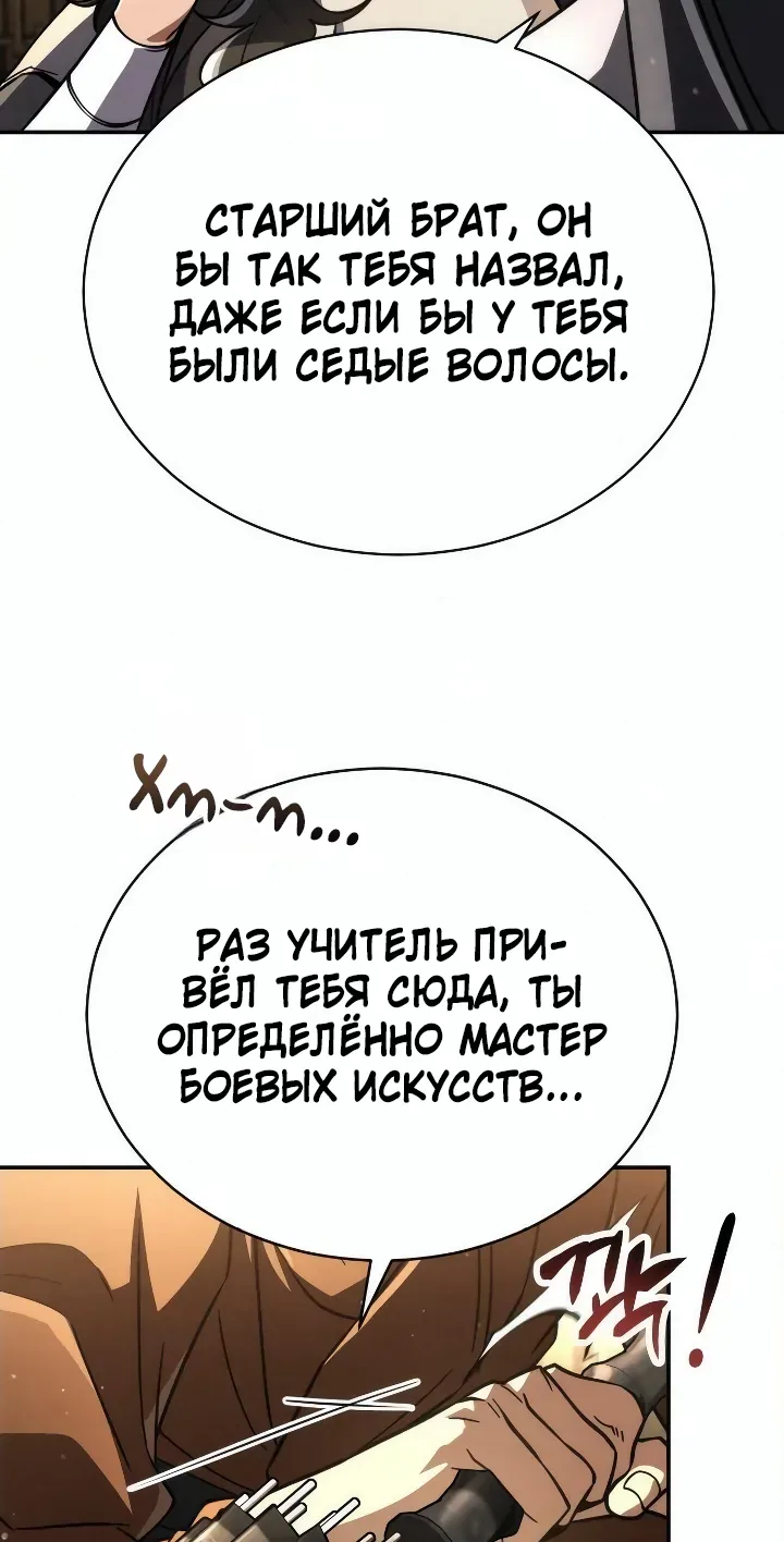 Реинкарнация Короля Боевых Искусств — Глава 66, страница 100