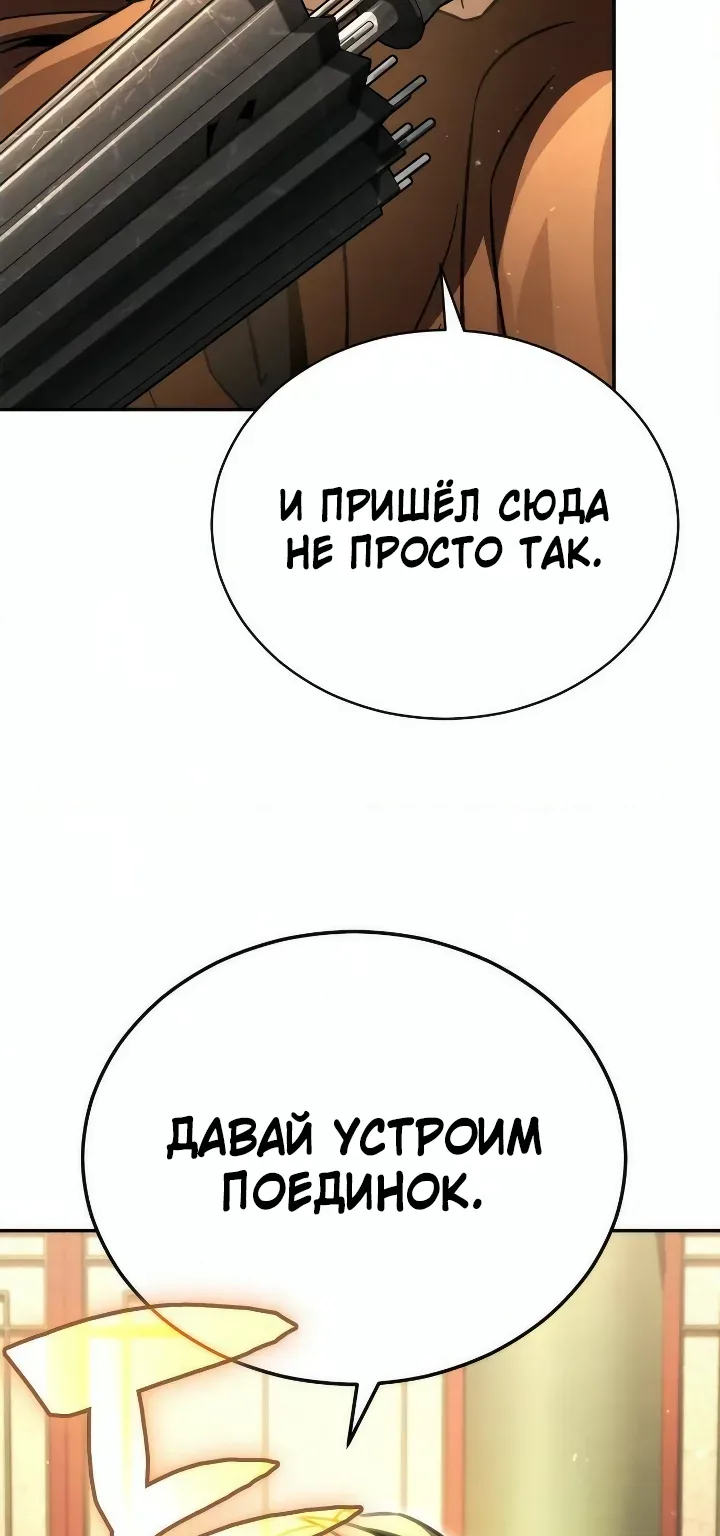 Реинкарнация Короля Боевых Искусств — Глава 66, страница 101